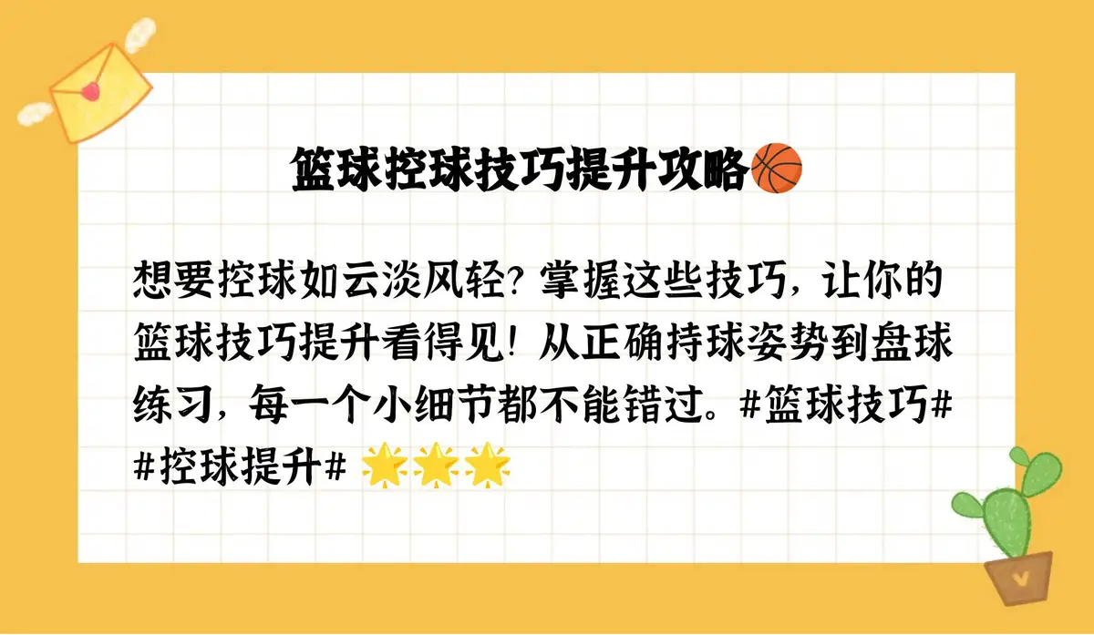 制定篮球交流计划以促进个人技能发展的方法_1